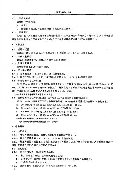 JB/T 6936-1993 标准预览