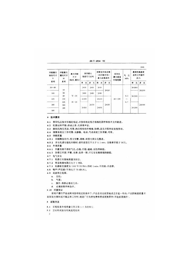 JB/T 6934-1993 标准预览