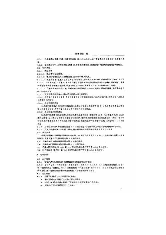 JB/T 6934-1993 标准预览