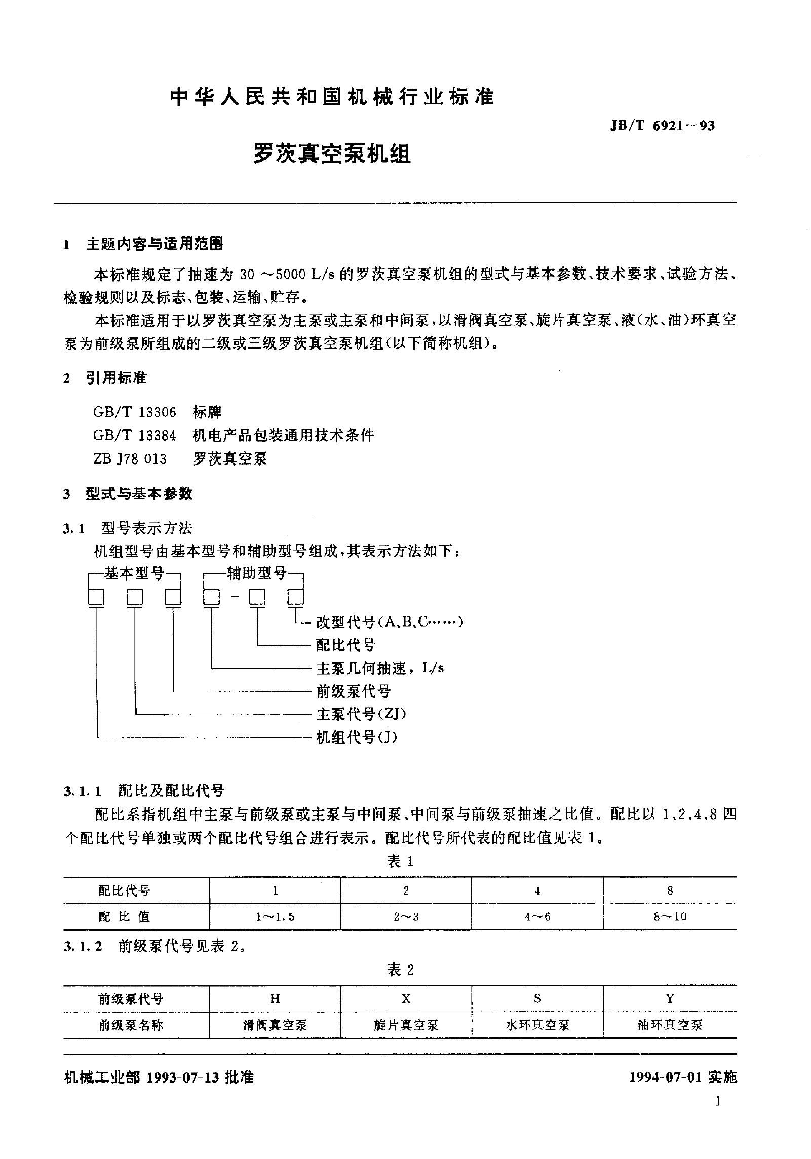 JB/T 6921-1993 标准预览