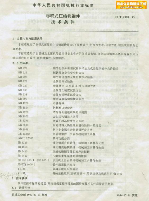 JB/T 6908-1993 标准预览