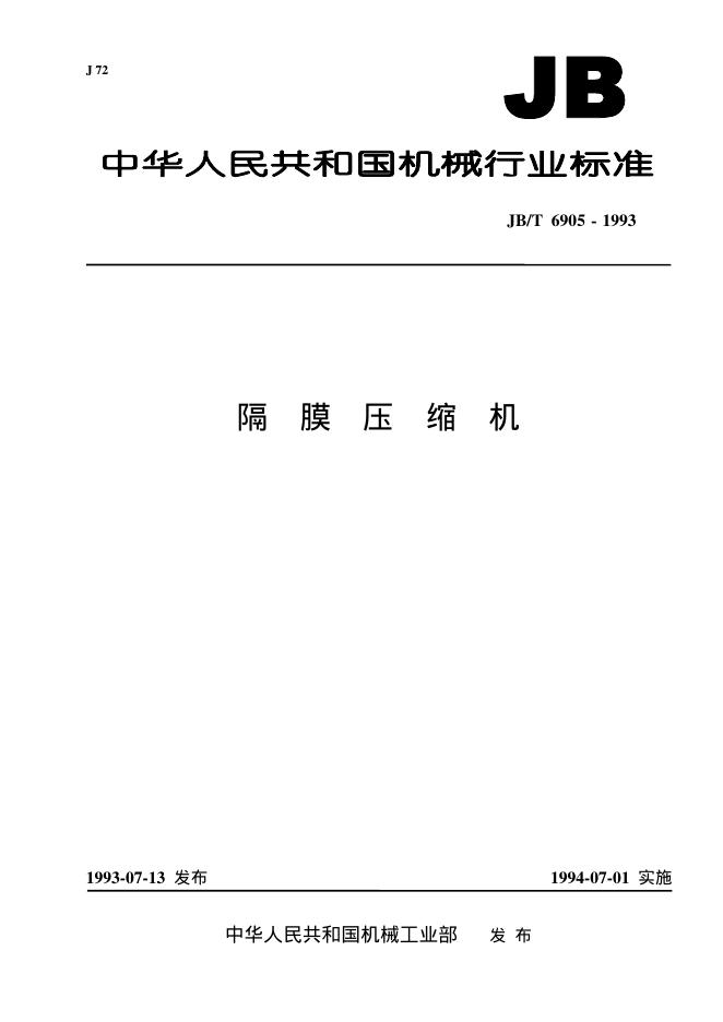 JB/T 6905-1993 标准预览