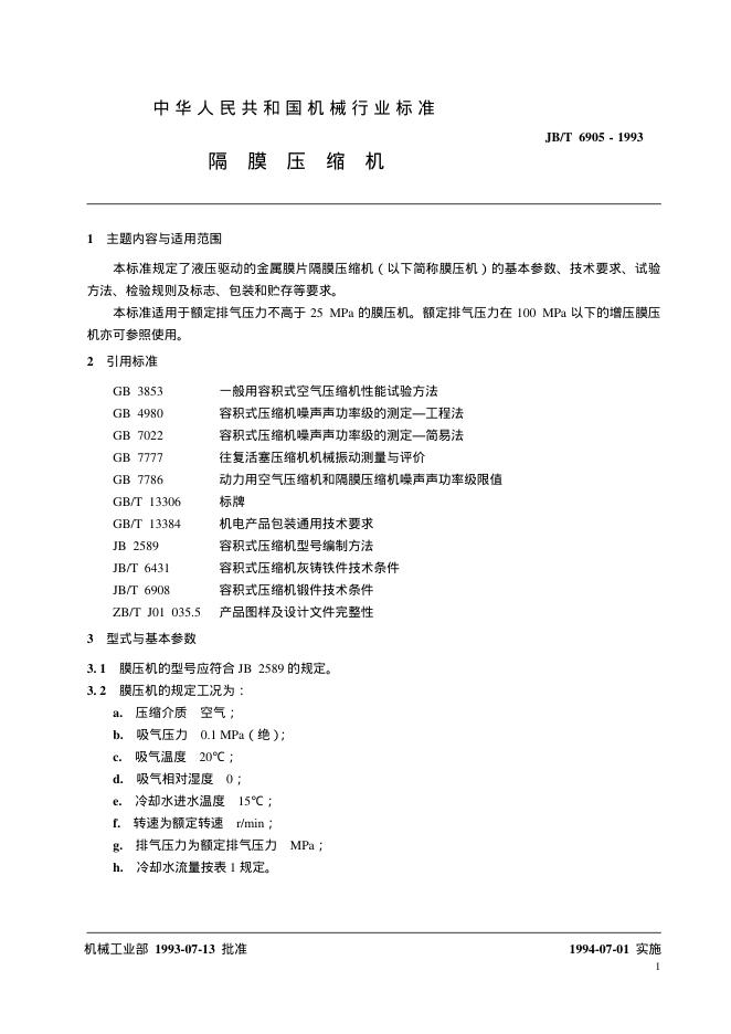 JB/T 6905-1993 标准预览