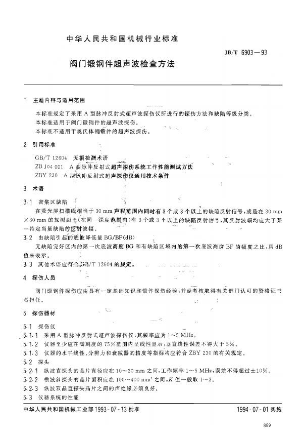 JB/T 6903-1993 标准预览