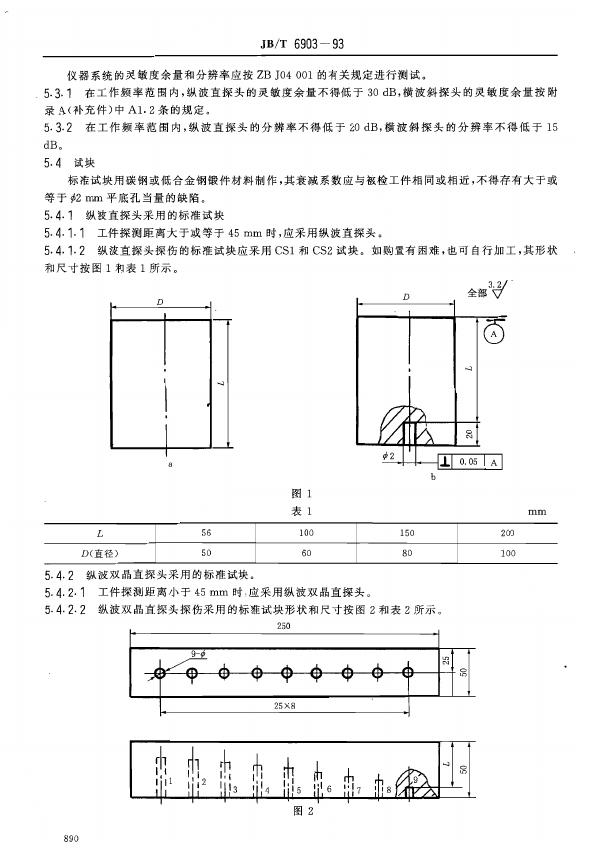 JB/T 6903-1993 标准预览