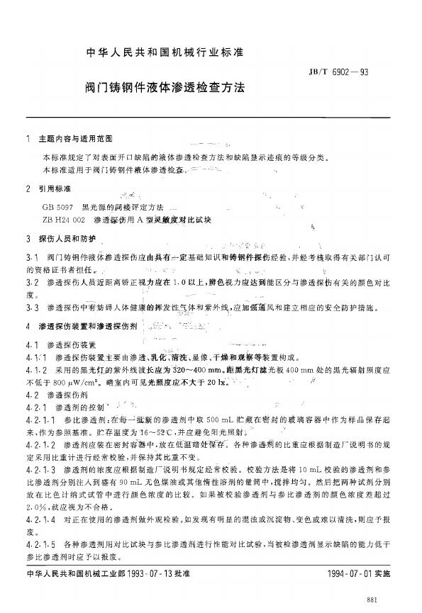 JB/T 6902-1993 标准预览