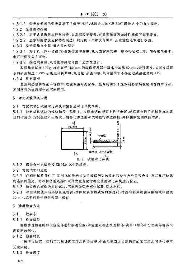 JB/T 6902-1993 标准预览