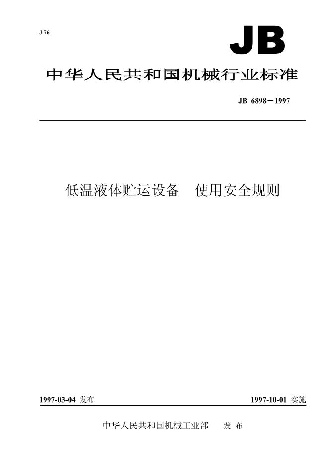 JB 6898-1993 标准预览