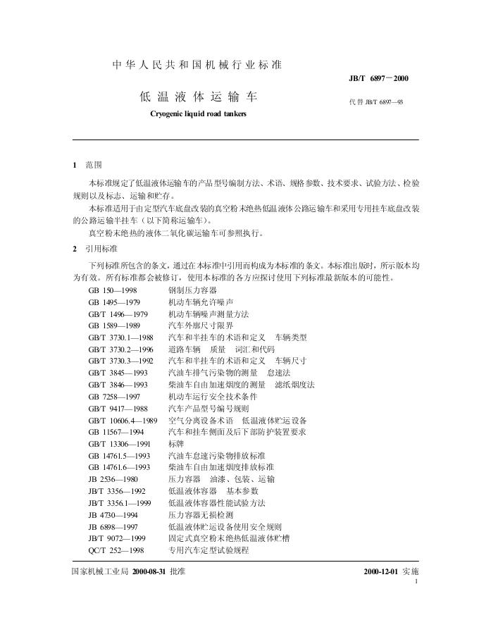 JB/T 6897-1993 标准预览