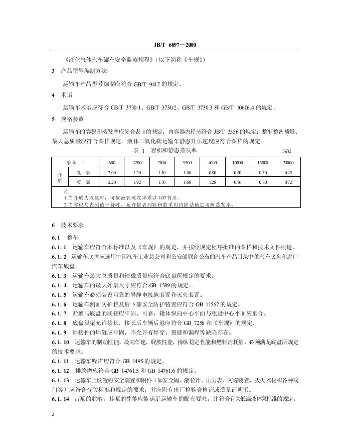 JB/T 6897-1993 标准预览