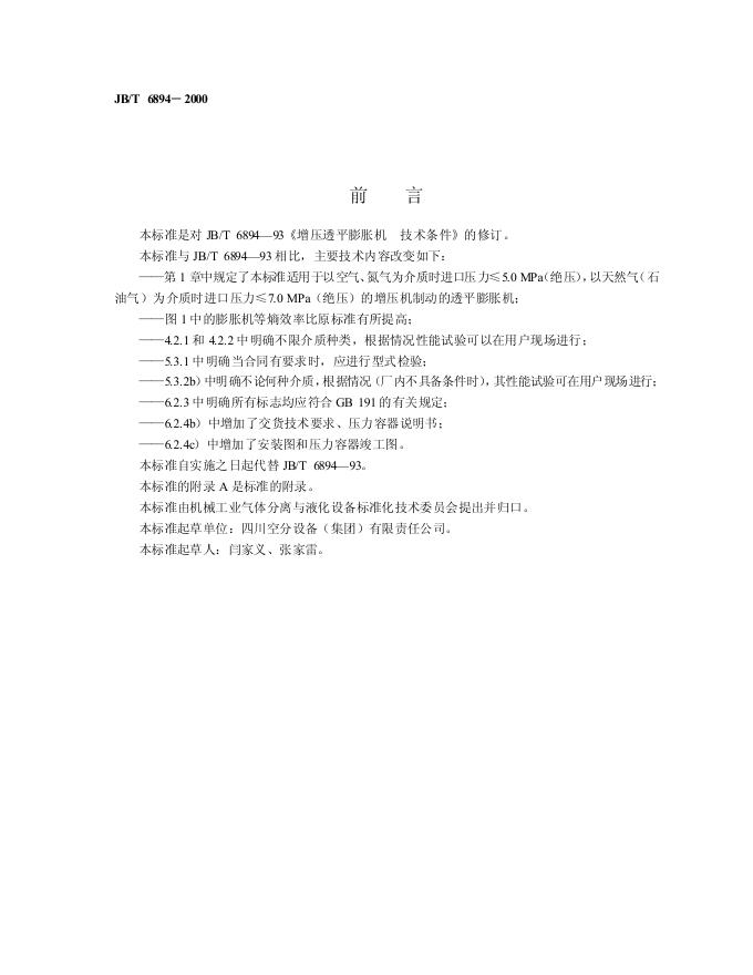 JB/T 6894-1993 标准预览