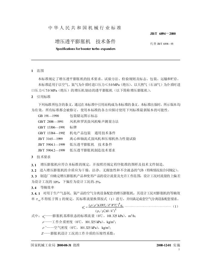 JB/T 6894-1993 标准预览