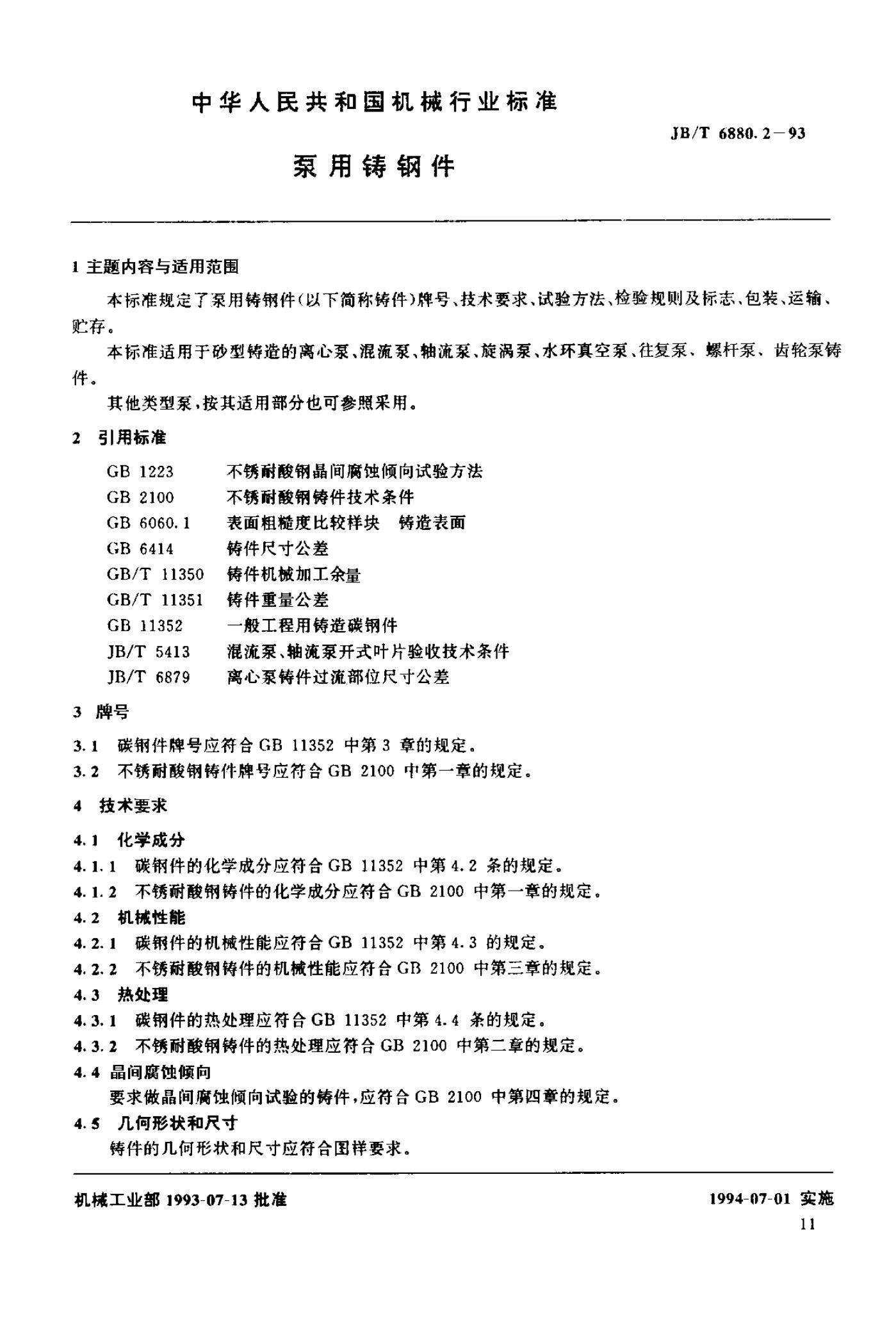 JB/T 6880.2-1993 标准预览