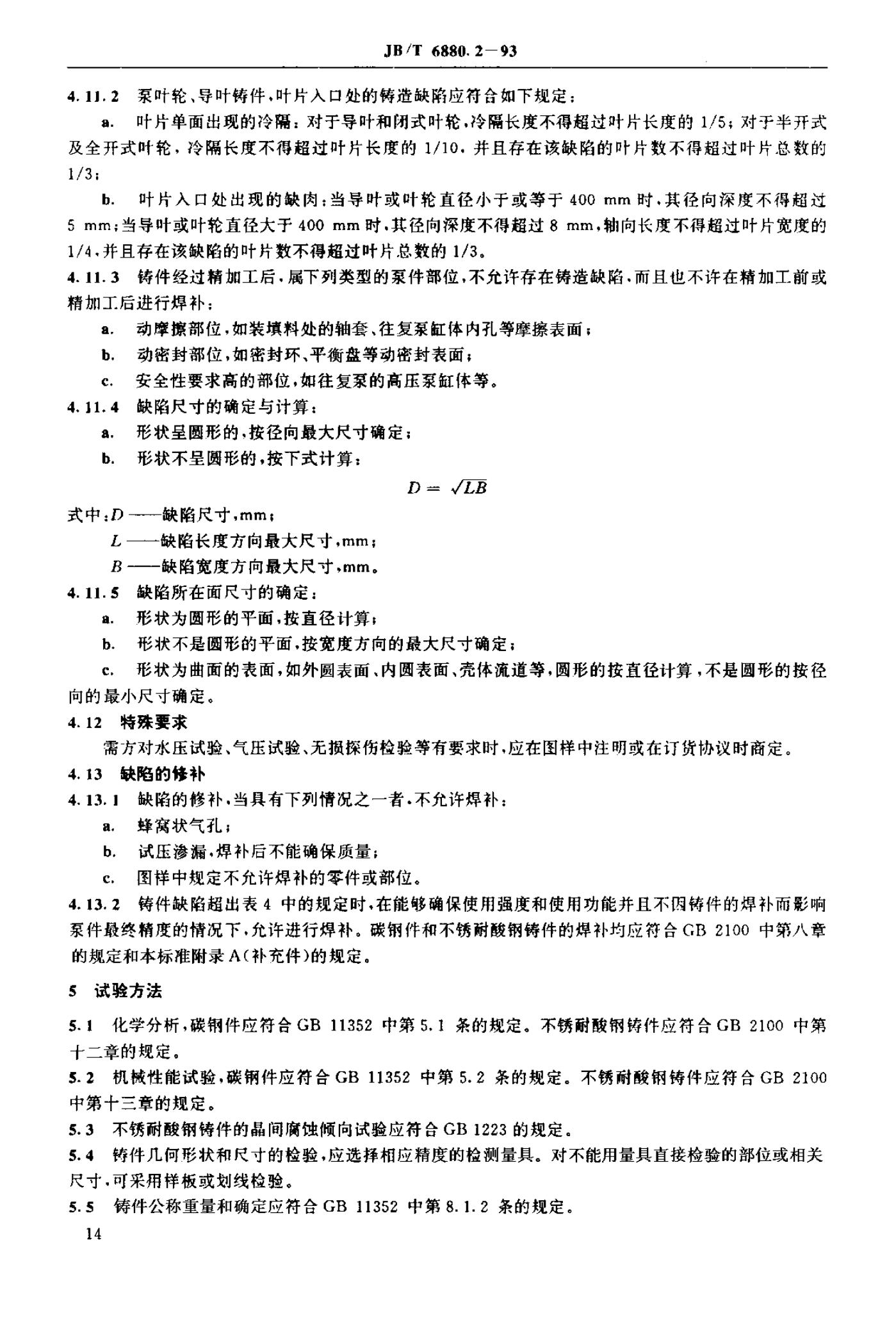 JB/T 6880.2-1993 标准预览