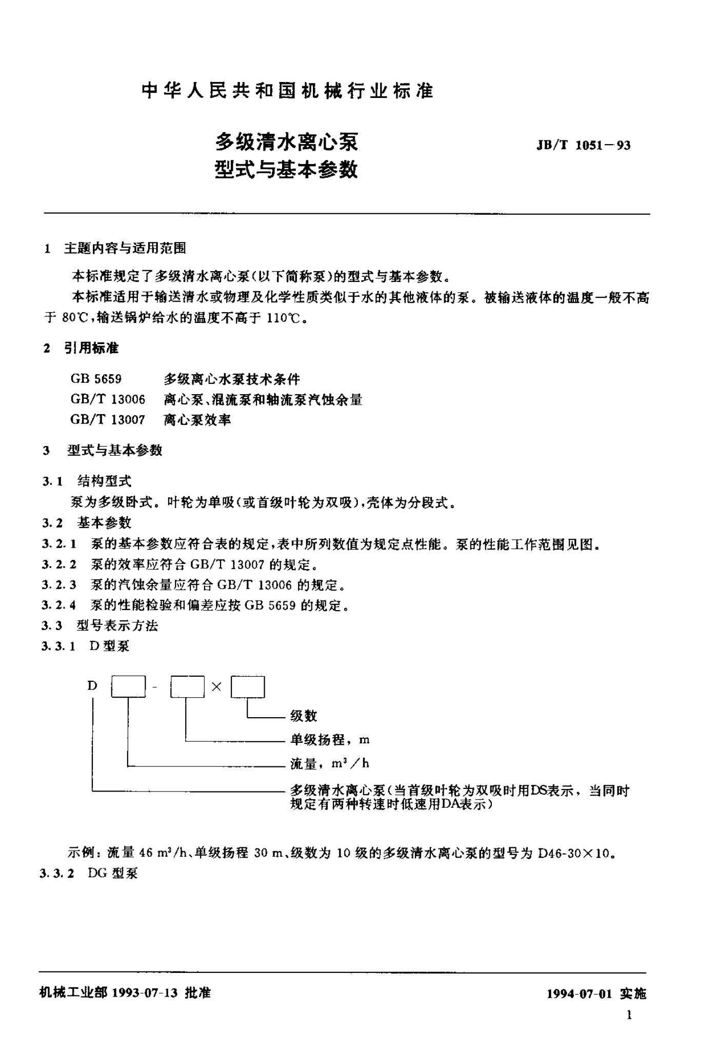JB/T 1051-1993 标准预览