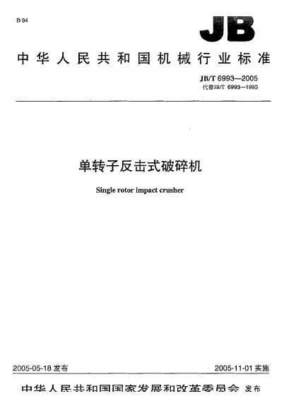 JB/T 6993-1993 标准预览