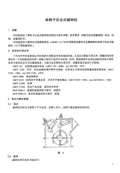 JB/T 6993-1993 标准预览