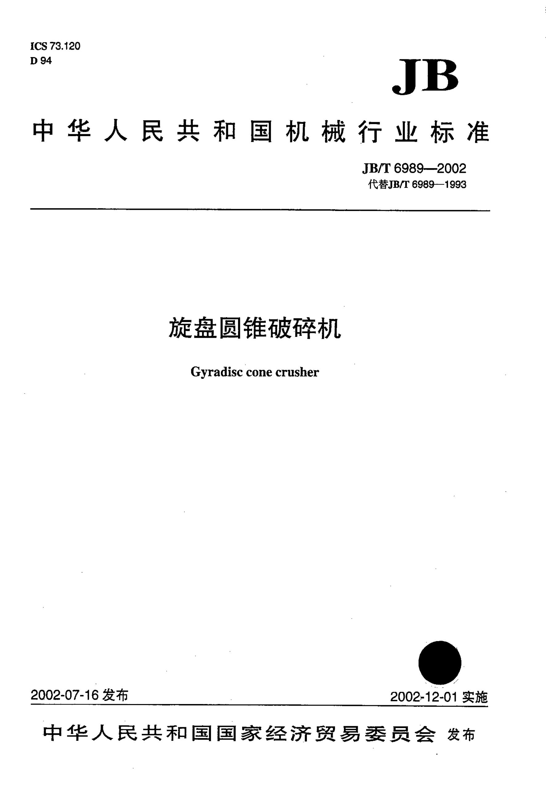 JB/T 6989-1993 标准预览