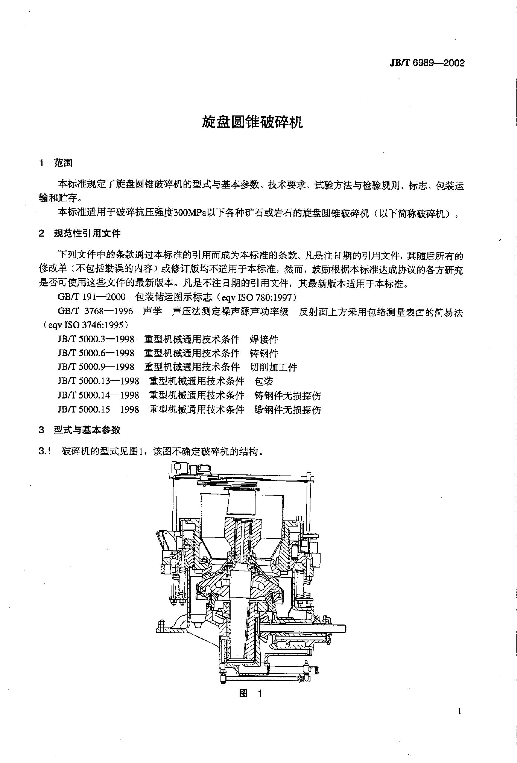 JB/T 6989-1993 标准预览