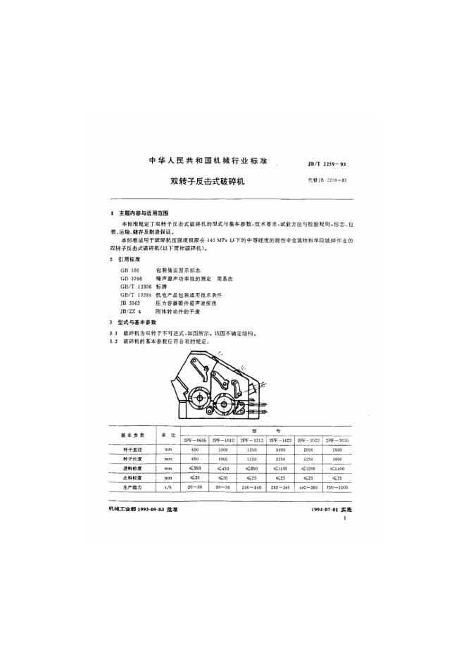 JB/T 2259-1993 标准预览
