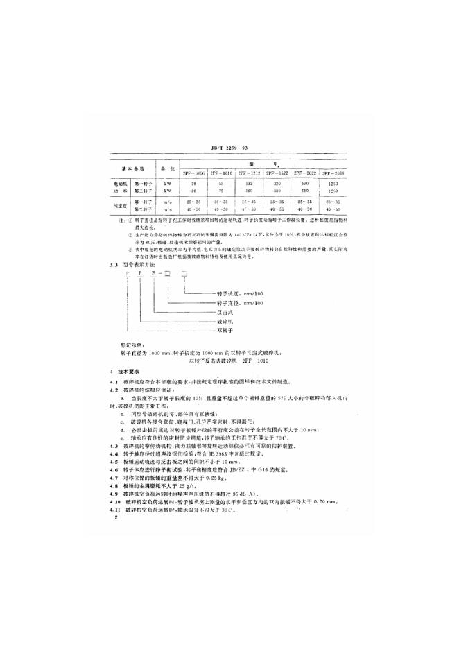 JB/T 2259-1993 标准预览