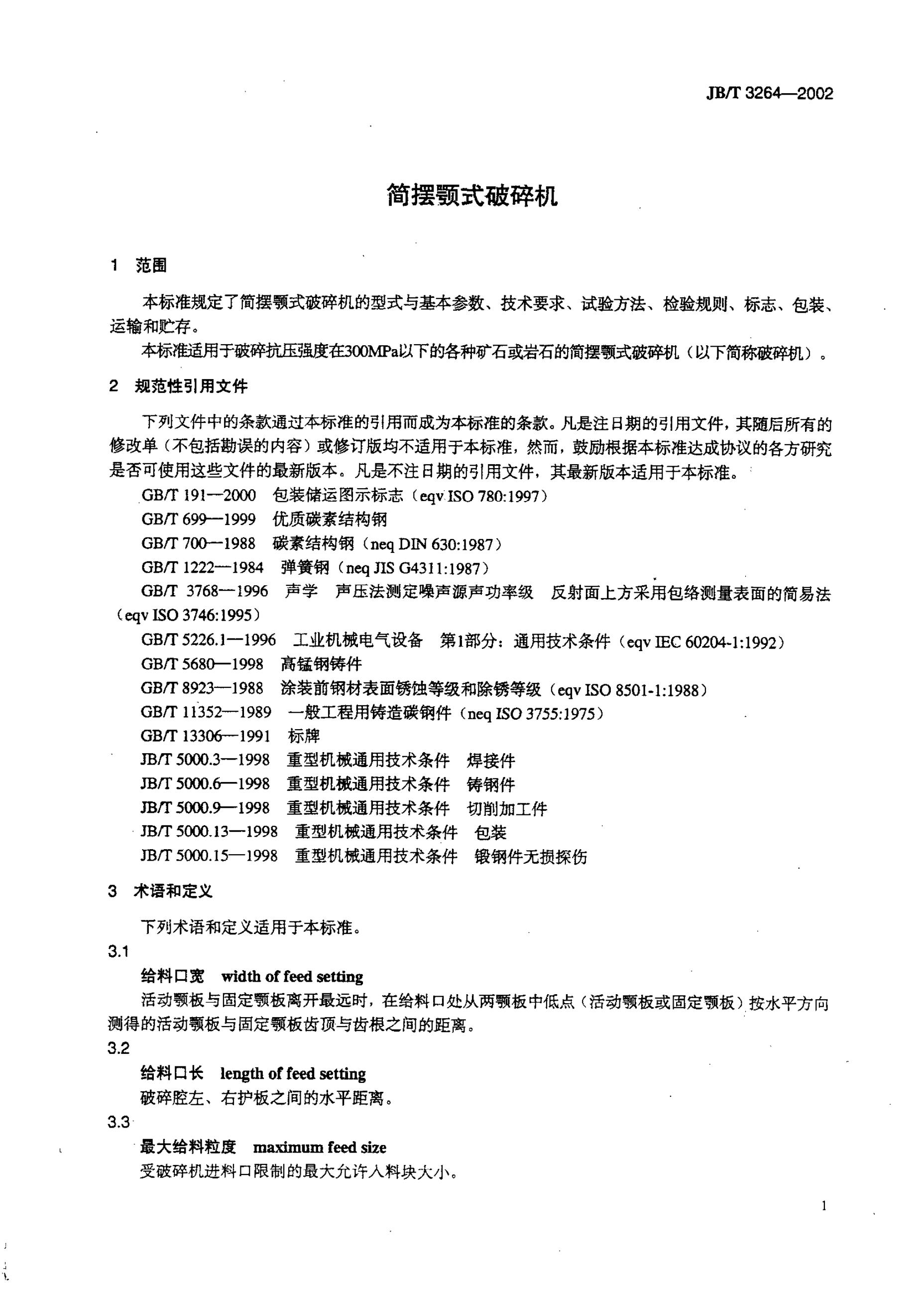 JB/T 3264-1993 标准预览
