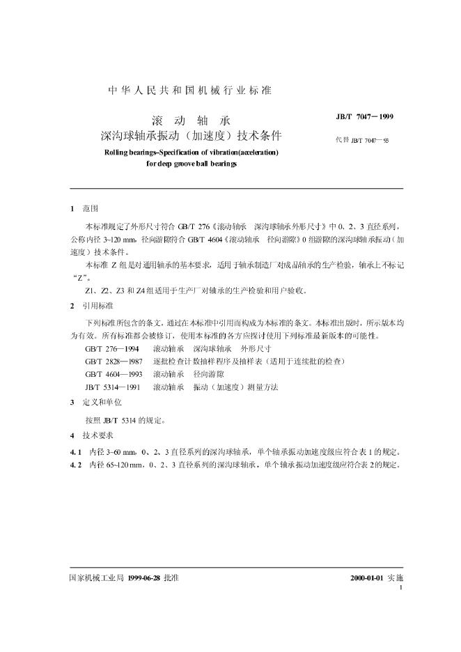 JB/T 7047-1993 标准预览