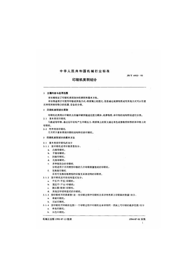 JB/T 6933-1993 标准预览