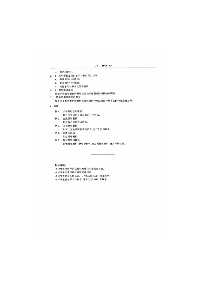 JB/T 6933-1993 标准预览