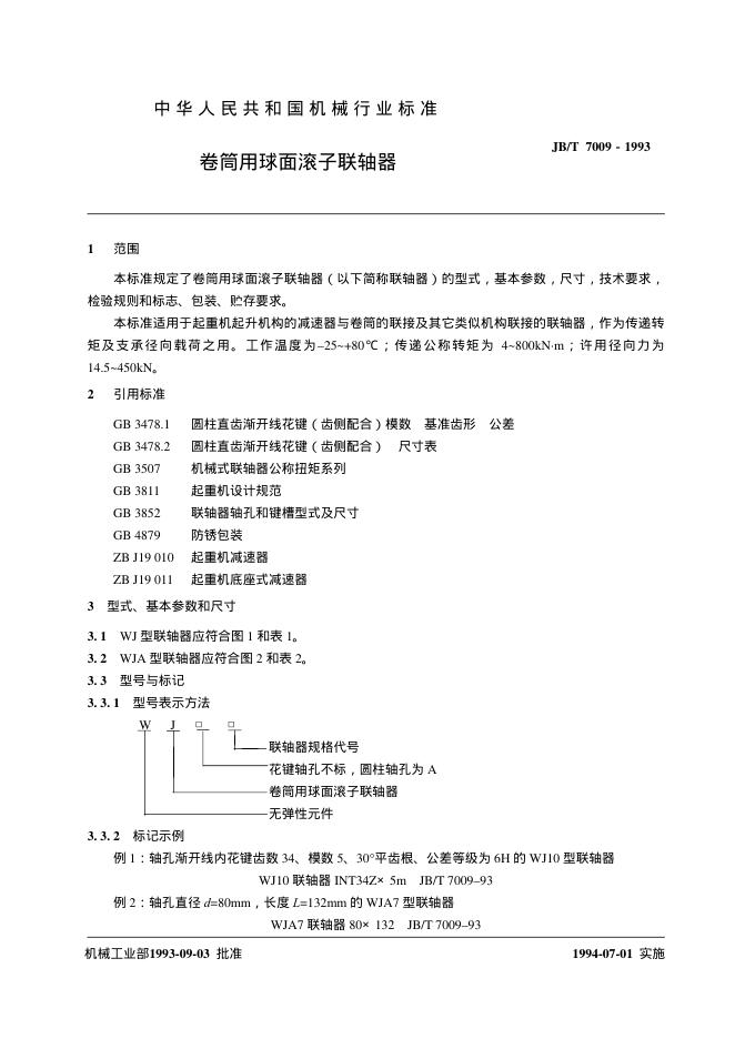 JB/T 7009-1993 标准预览