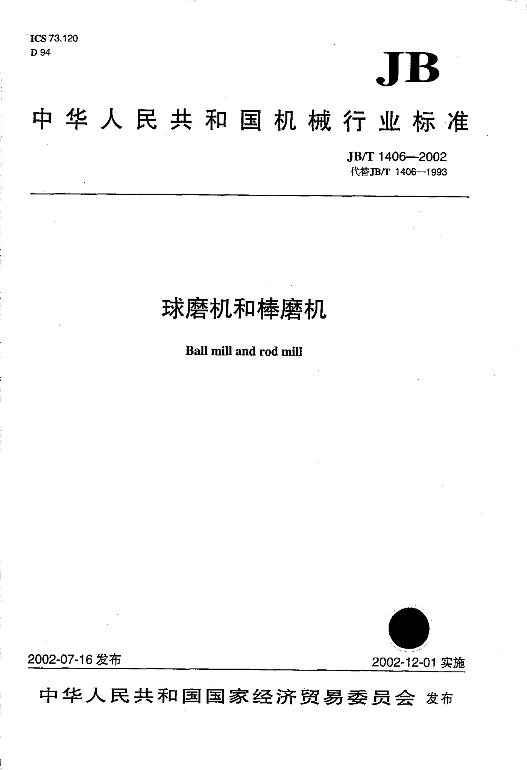 JB/T 1406-1993 标准预览