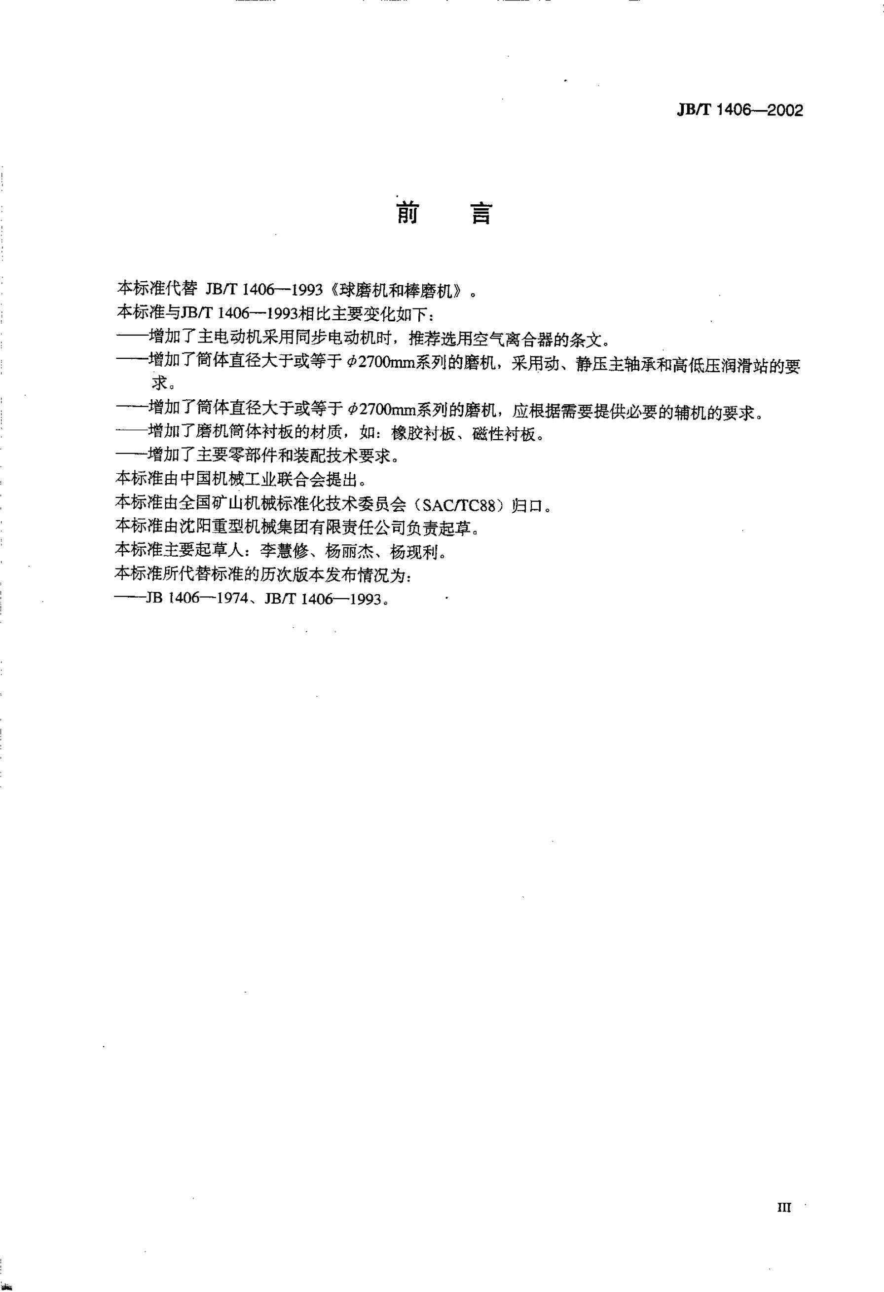 JB/T 1406-1993 标准预览