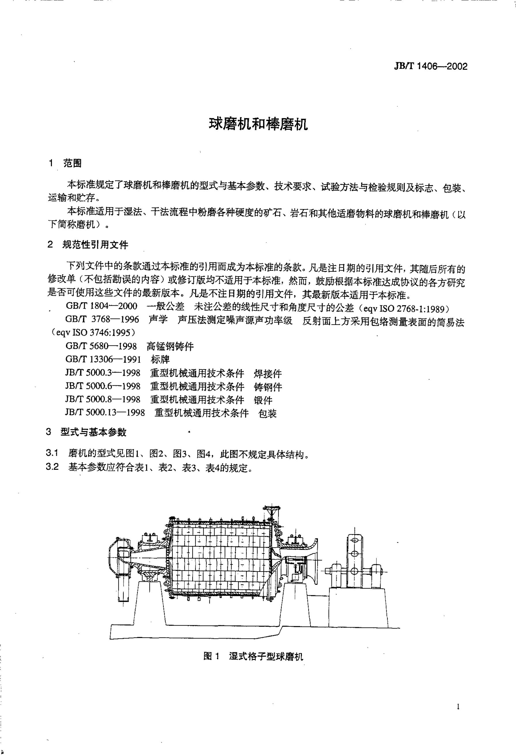 JB/T 1406-1993 标准预览