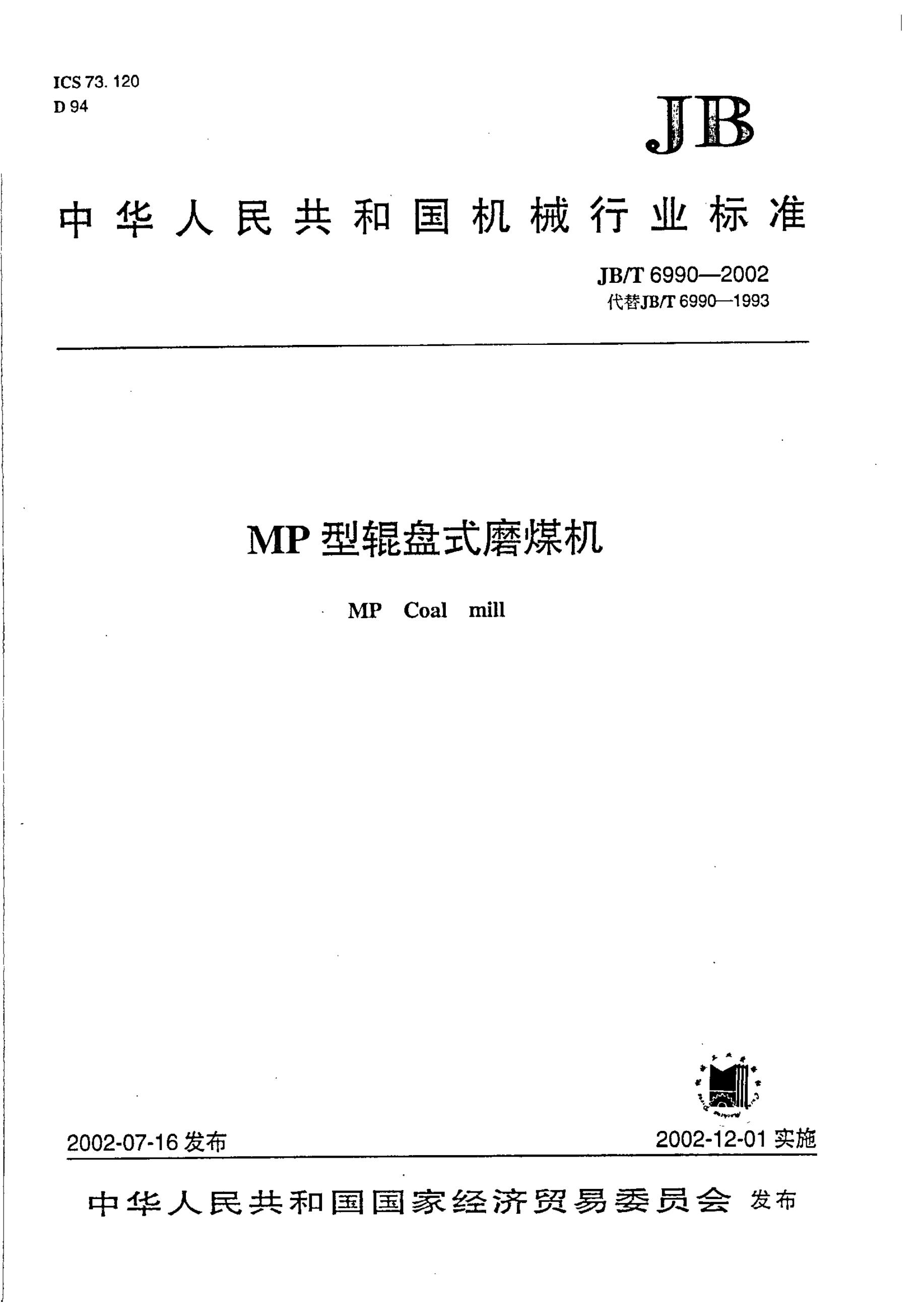 JB/T 6990-1993 标准预览