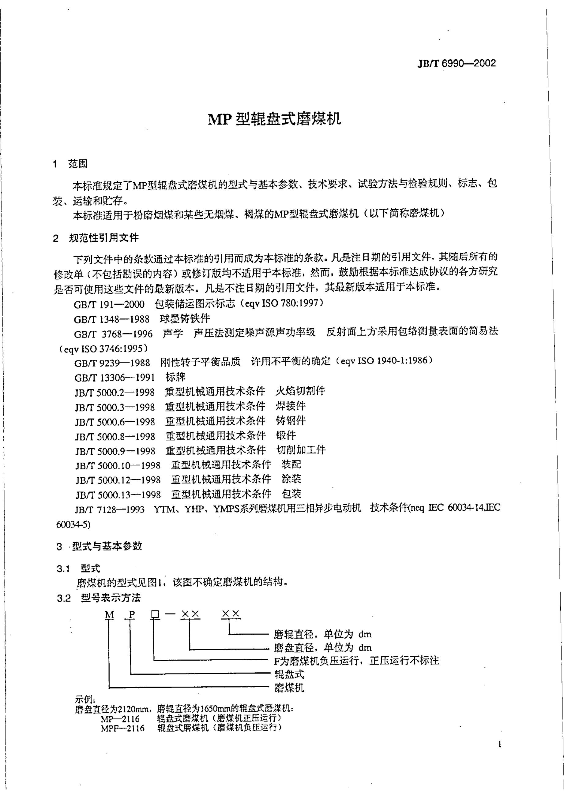 JB/T 6990-1993 标准预览