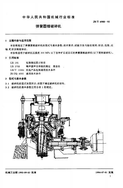JB/T 6988-1993 标准预览