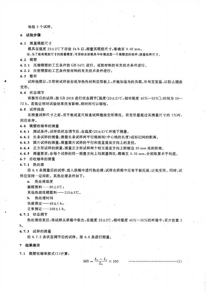 JB/T 6542-1993 标准预览