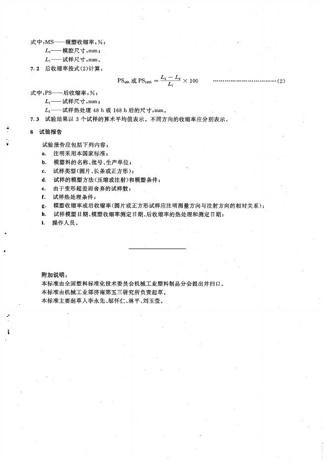 JB/T 6542-1993 标准预览