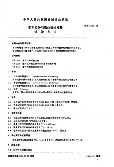 JB/T 6544-1993 标准预览