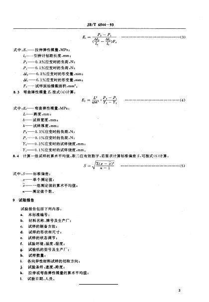 JB/T 6544-1993 标准预览