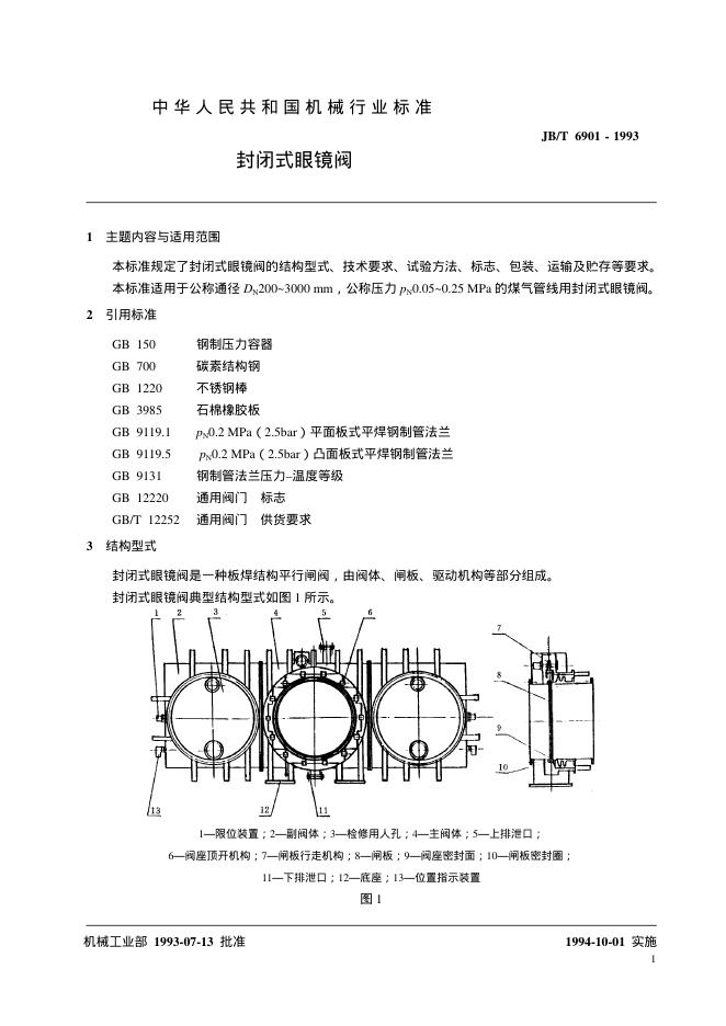 JB/T 6901-1993 标准预览