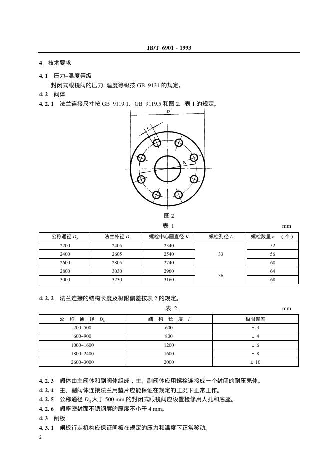JB/T 6901-1993 标准预览