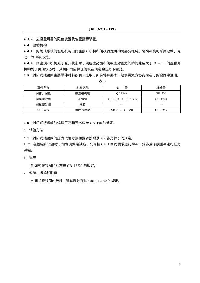 JB/T 6901-1993 标准预览