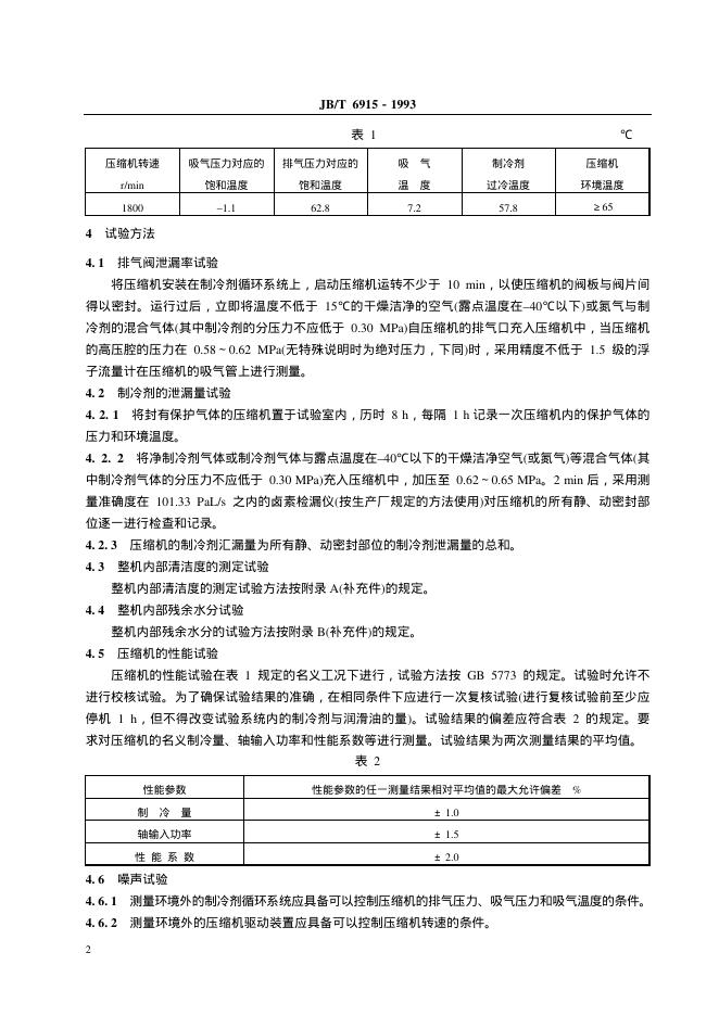 JB/T 6915-1993 标准预览