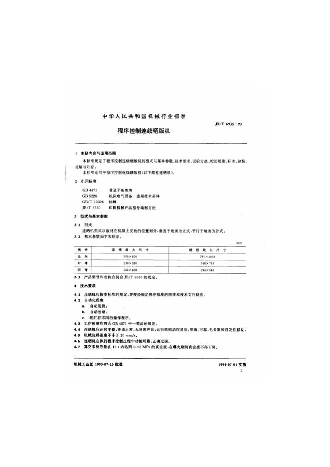 JB/T 6935-1993 标准预览