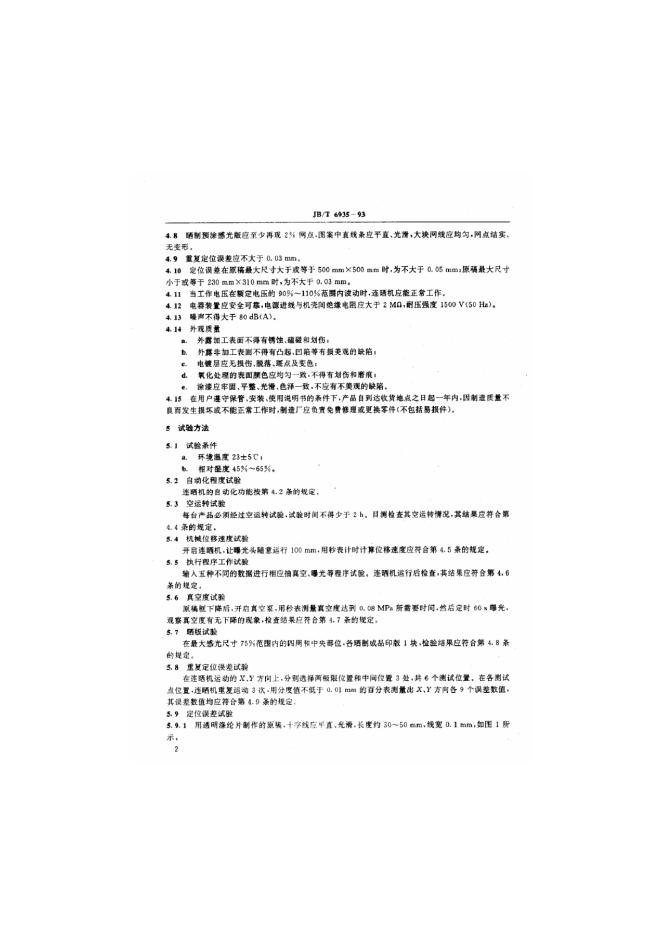 JB/T 6935-1993 标准预览