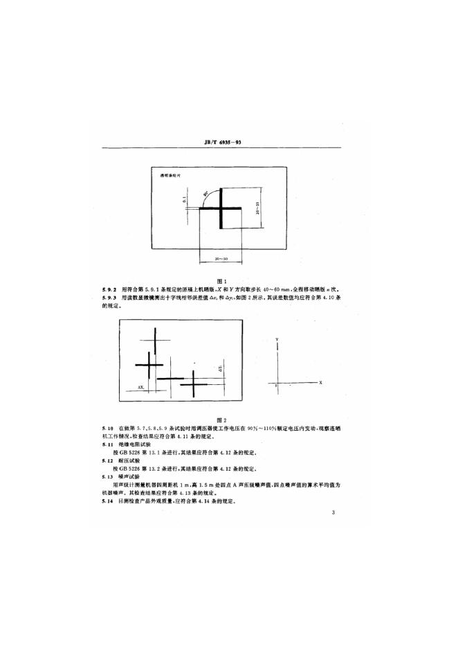 JB/T 6935-1993 标准预览
