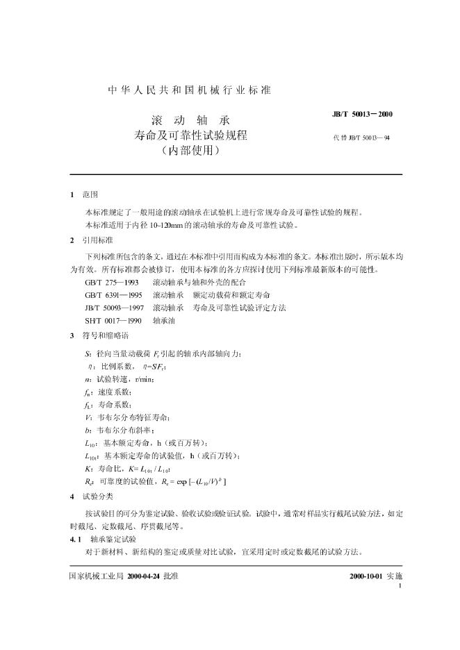 JB/T 50013-2000 标准预览