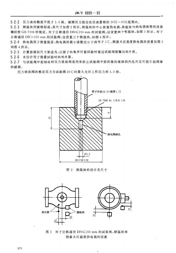 JB/T 6899-1993 标准预览