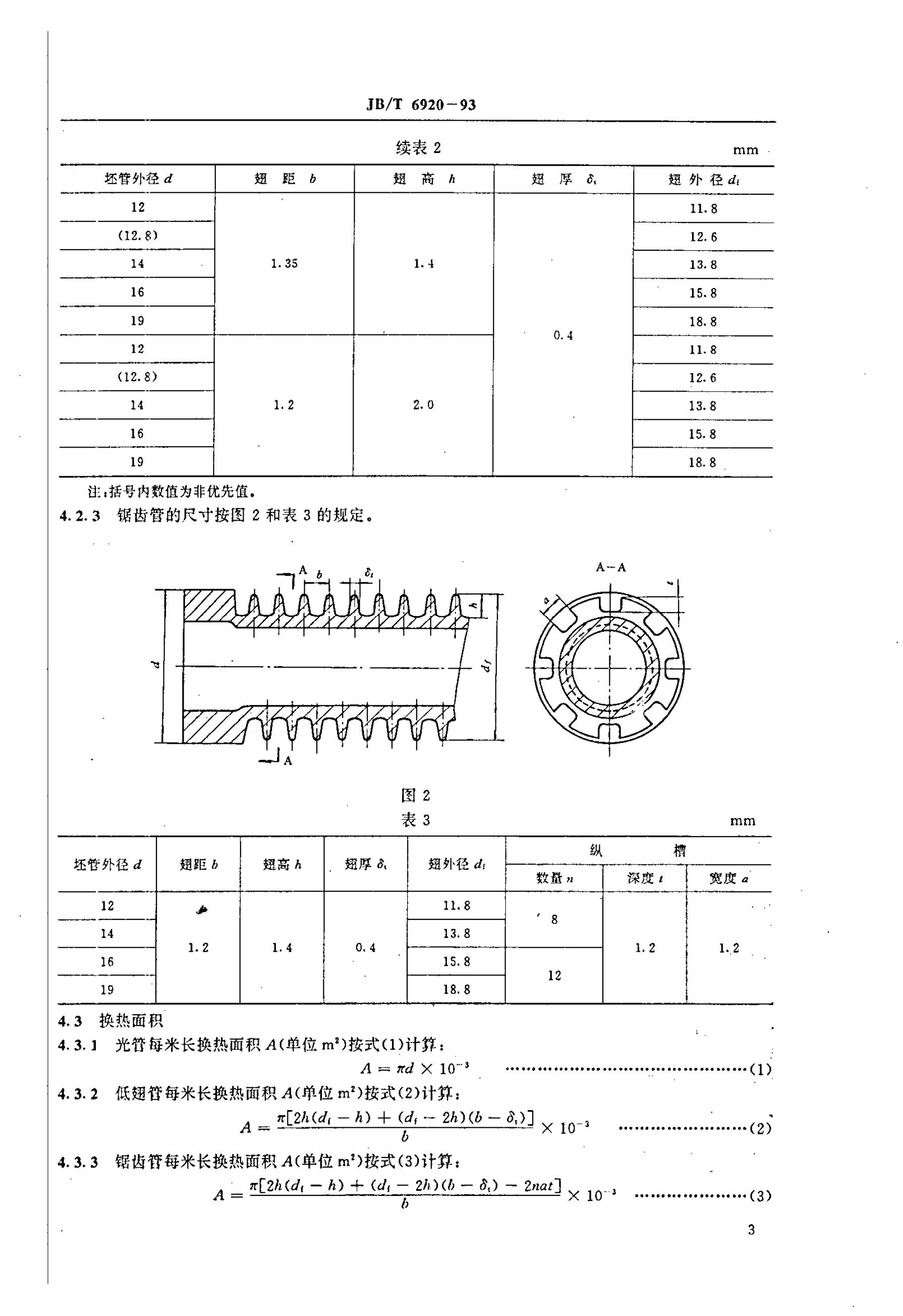 JB/T 6920-1993 标准预览